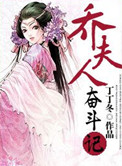 乔夫人室内装修